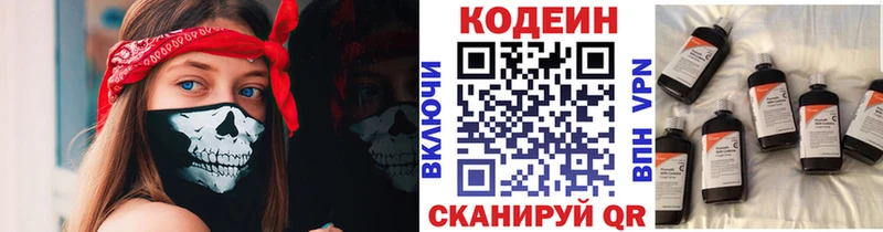 Codein напиток Lean (лин) Красновишерск
