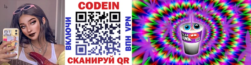 Codein Purple Drank где купить наркоту Красновишерск